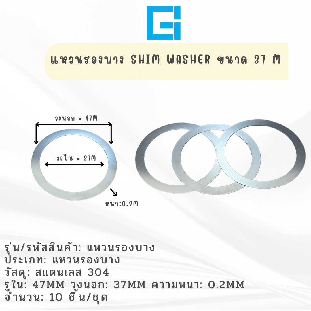 แหวนรองบาง ขนาด 37M